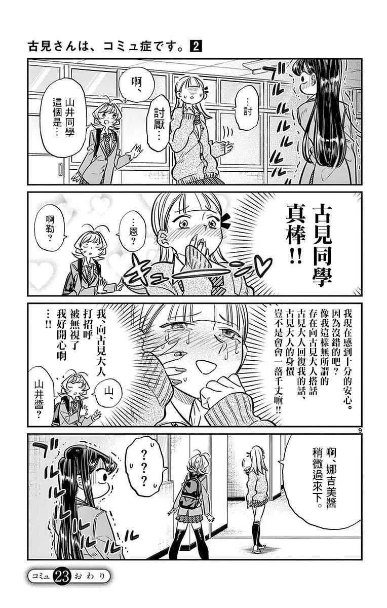 第23话 恋爱 第9页