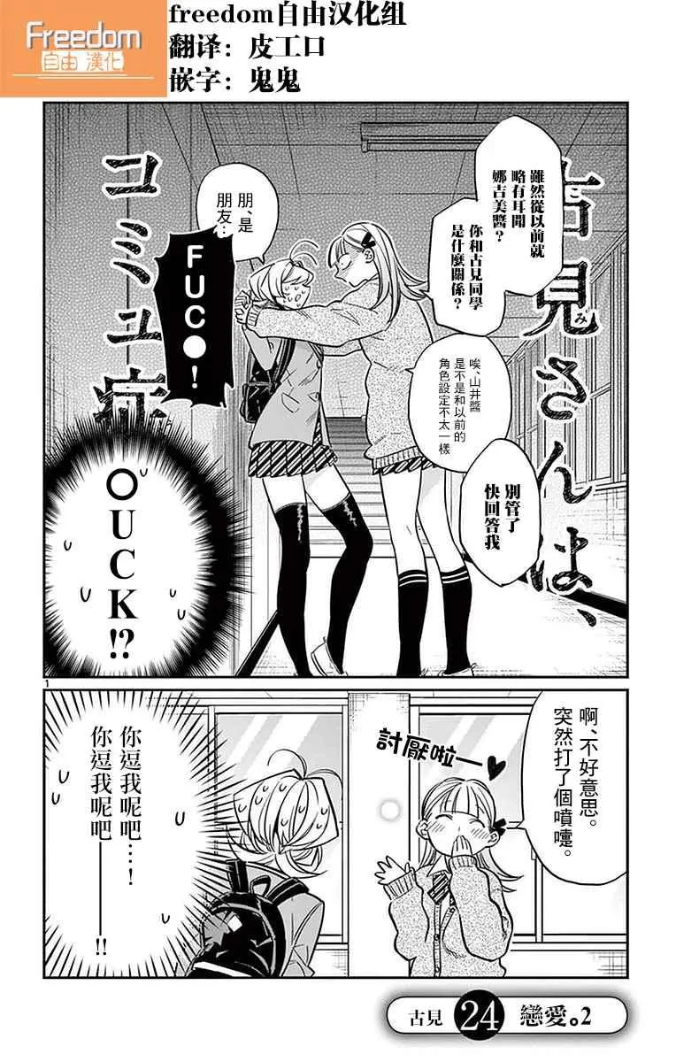 第24话 恋爱2 第1页