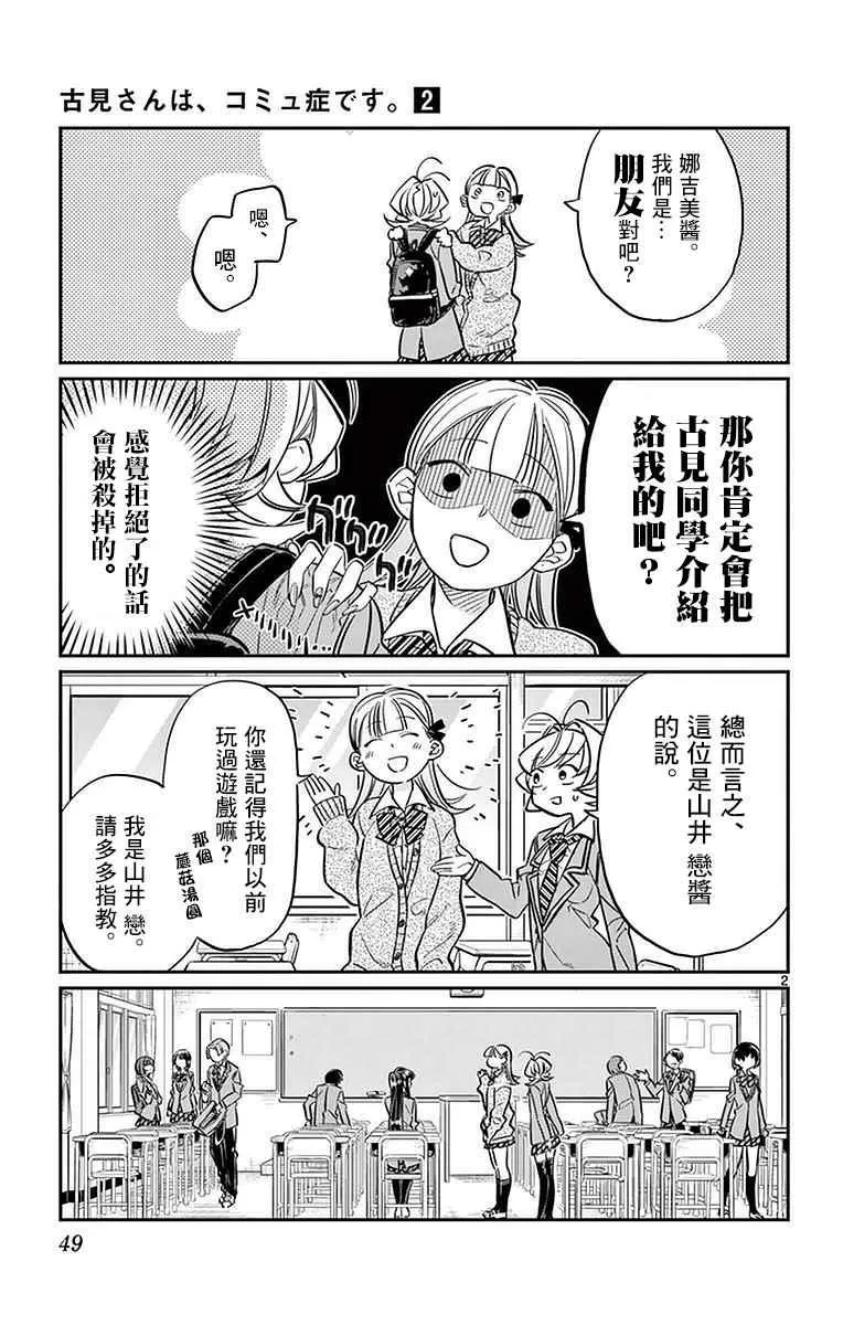 第24话 恋爱2 第2页