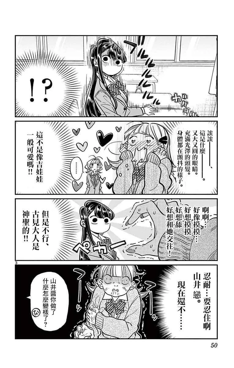 第24话 恋爱2 第3页