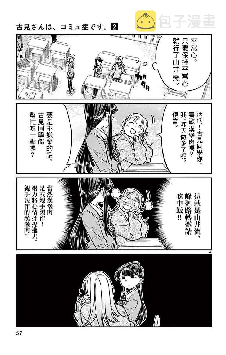 第24话 恋爱2 第4页