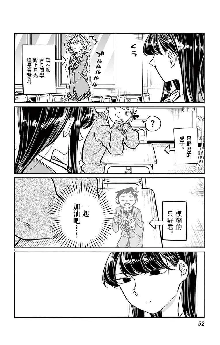 第24话 恋爱2 第5页