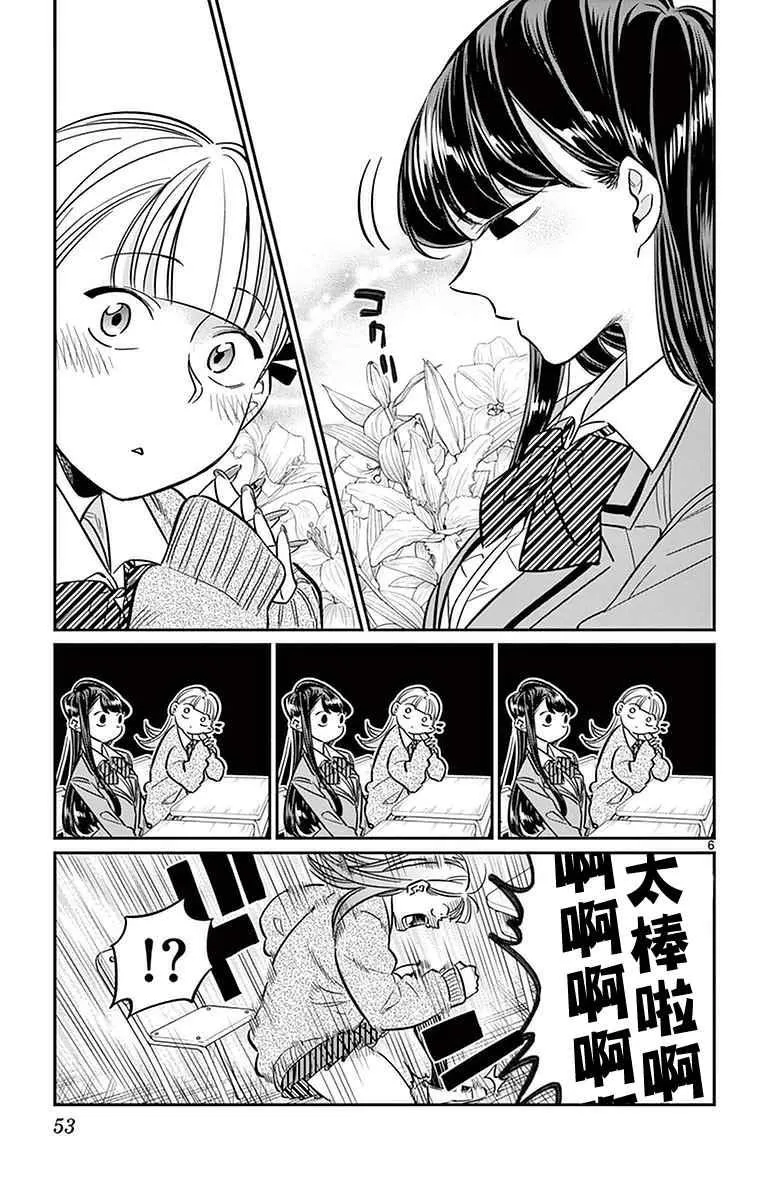 第24话 恋爱2 第6页