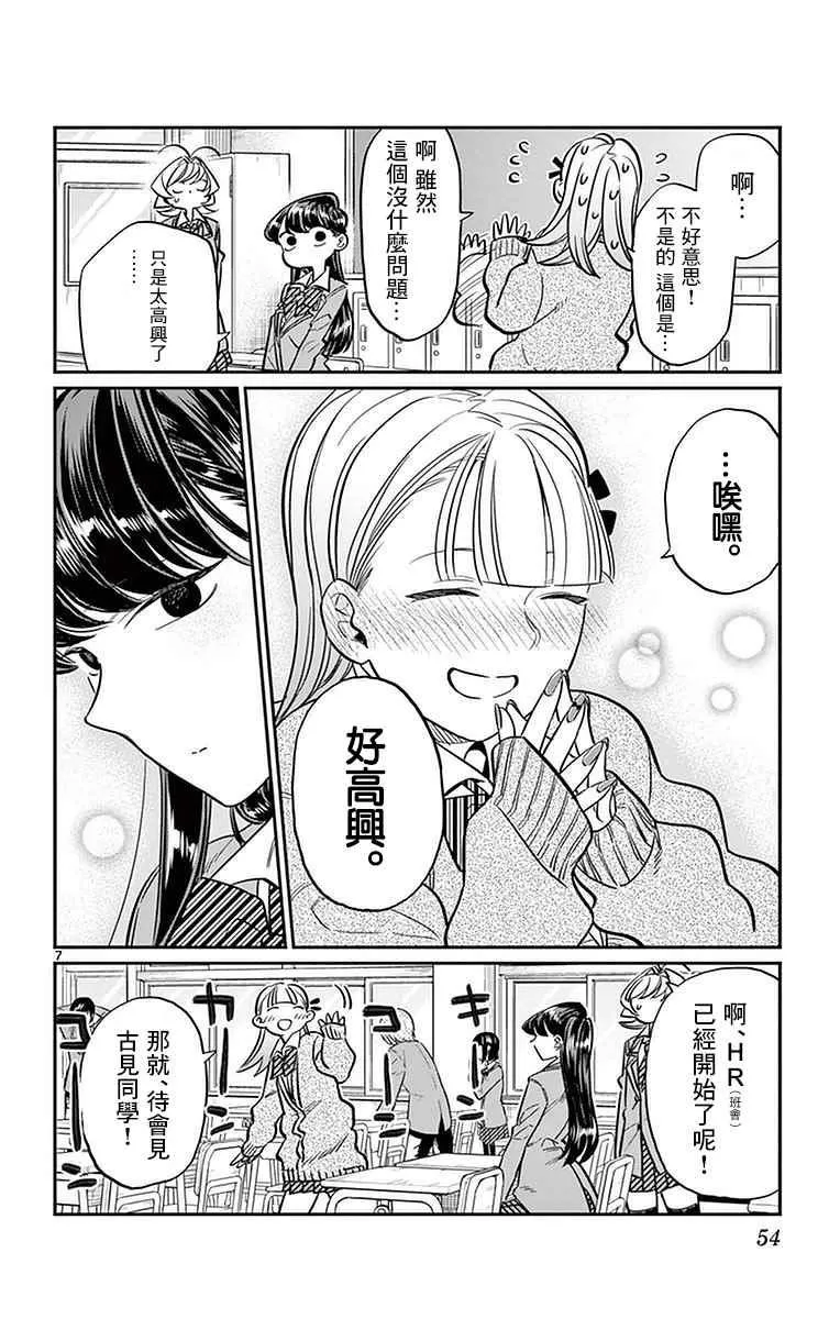 第24话 恋爱2 第7页