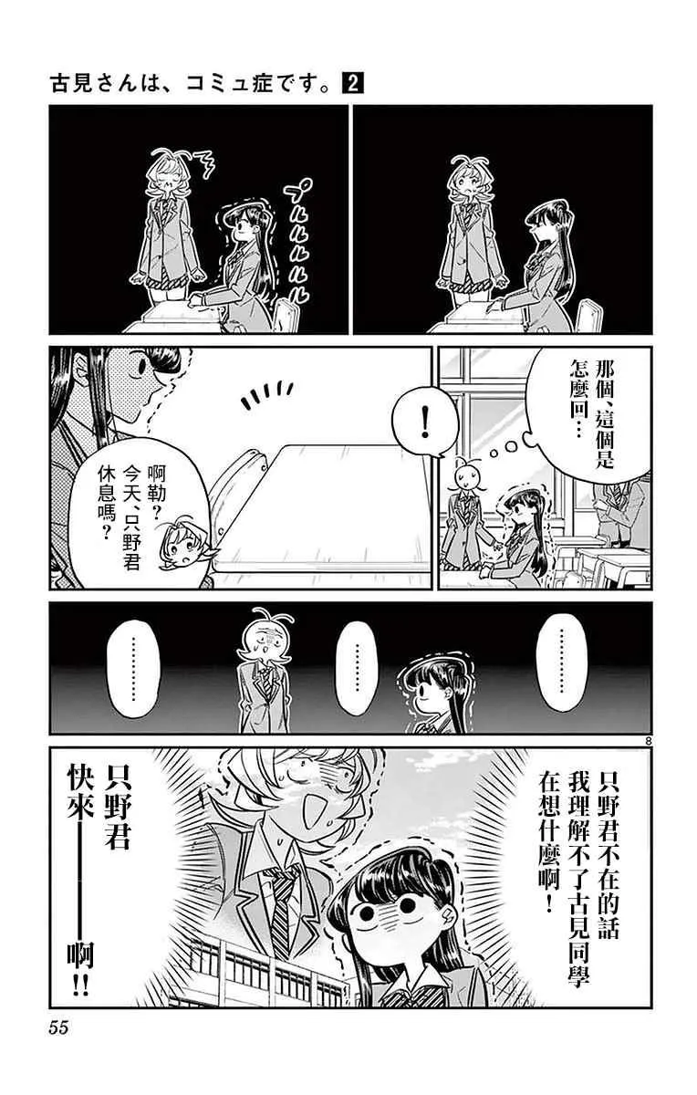 第24话 恋爱2 第8页