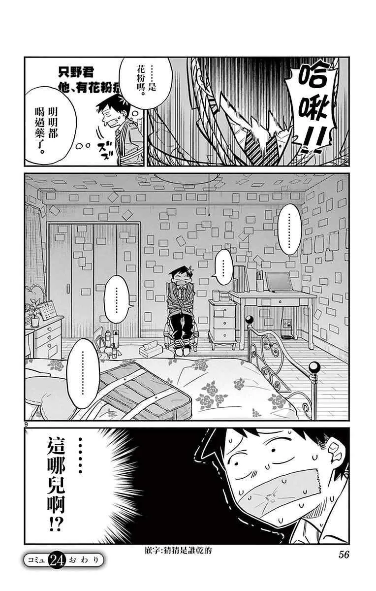 第24话 恋爱2 第9页