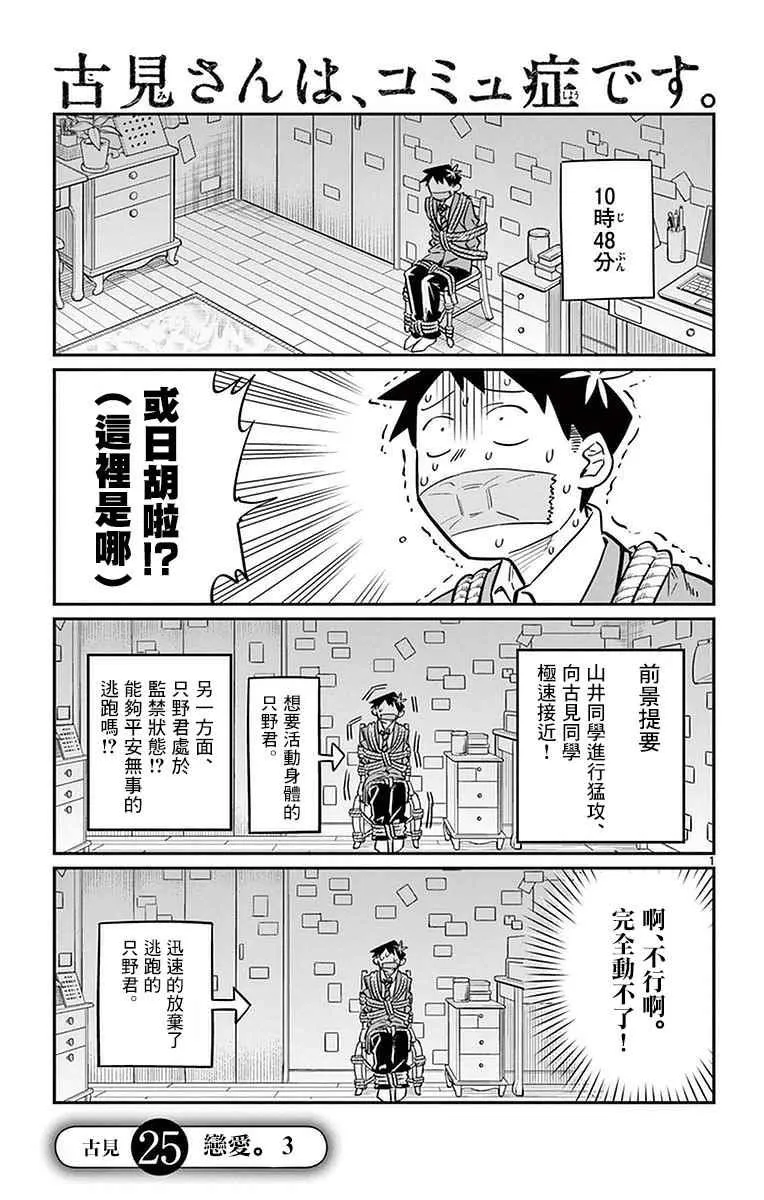 第25话 恋爱。3 第1页