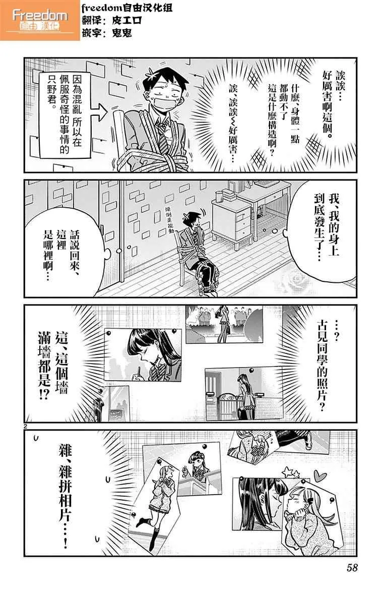 第25话 恋爱。3 第2页