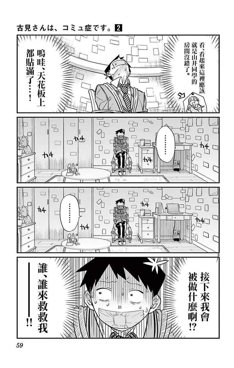 第25话 恋爱。3 第3页