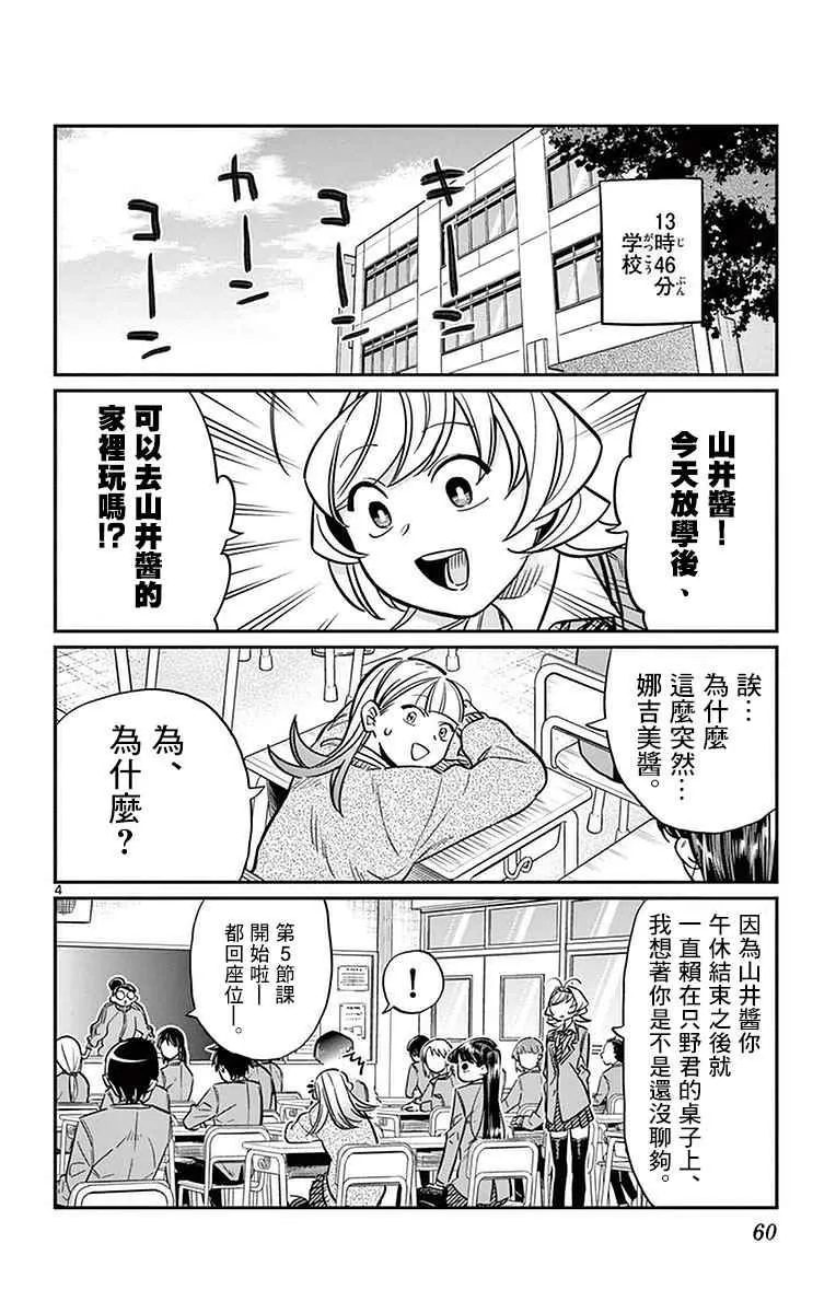 第25话 恋爱。3 第4页