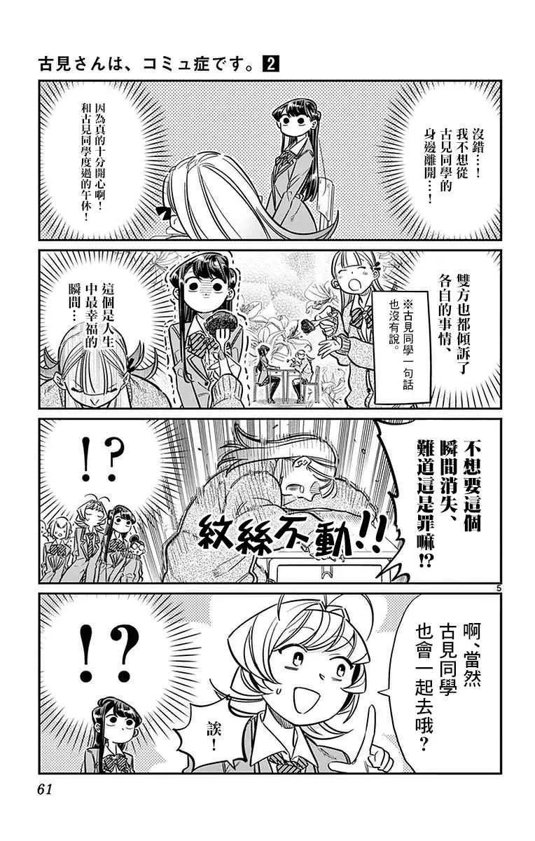 第25话 恋爱。3 第5页