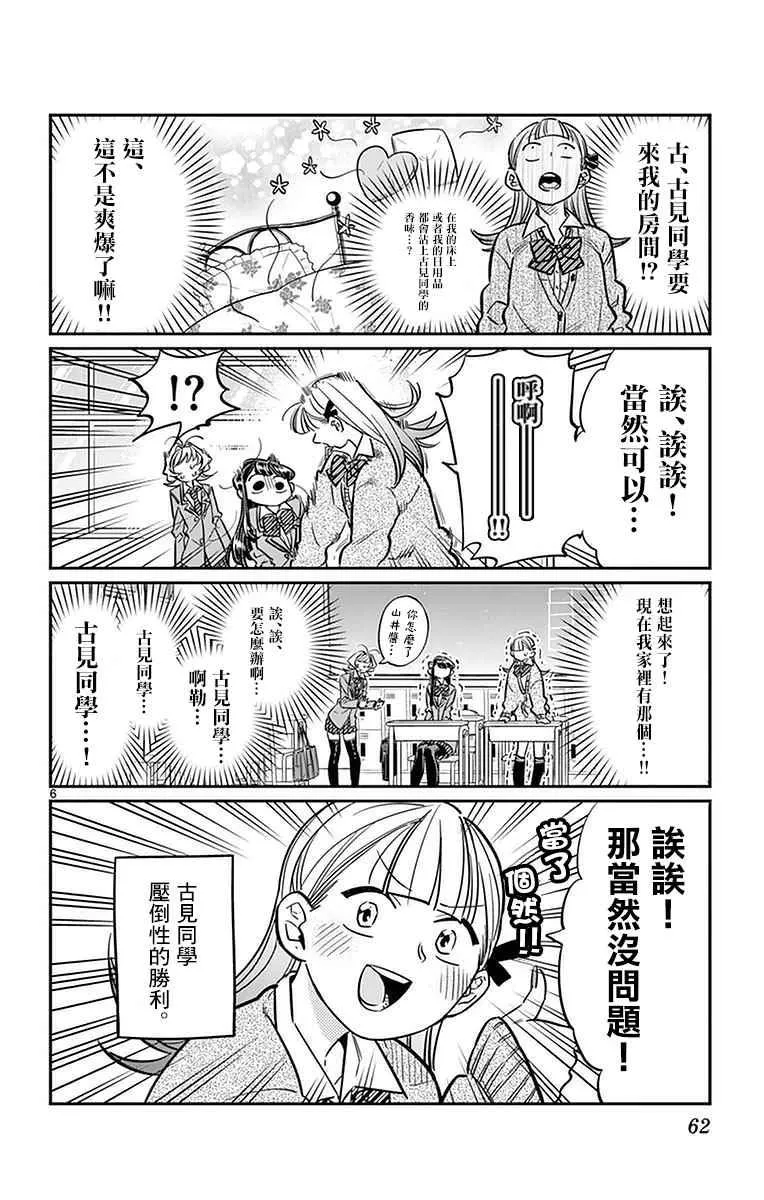 第25话 恋爱。3 第6页