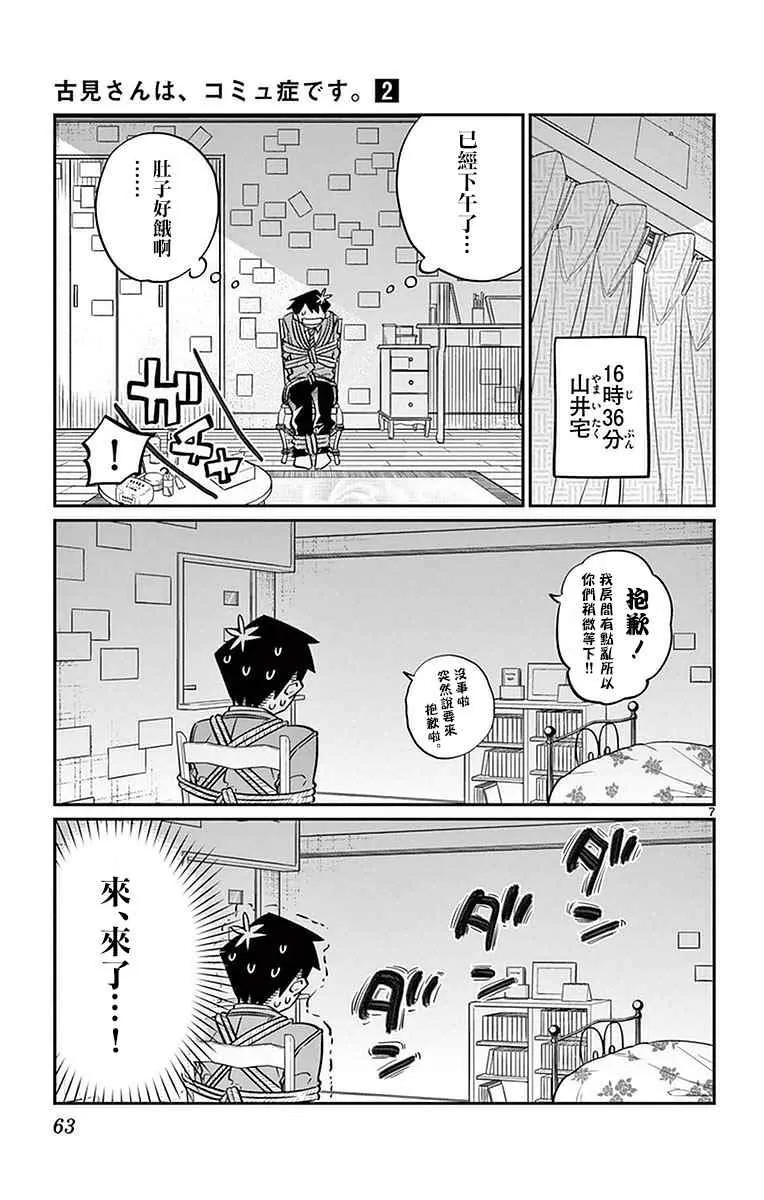 第25话 恋爱。3 第7页