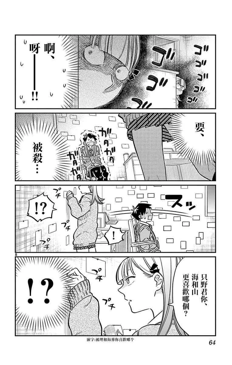 第25话 恋爱。3 第8页