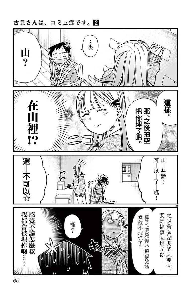 第25话 恋爱。3 第9页