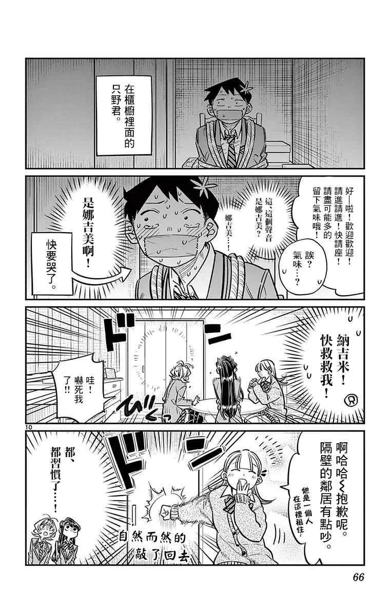 第25话 恋爱。3 第10页