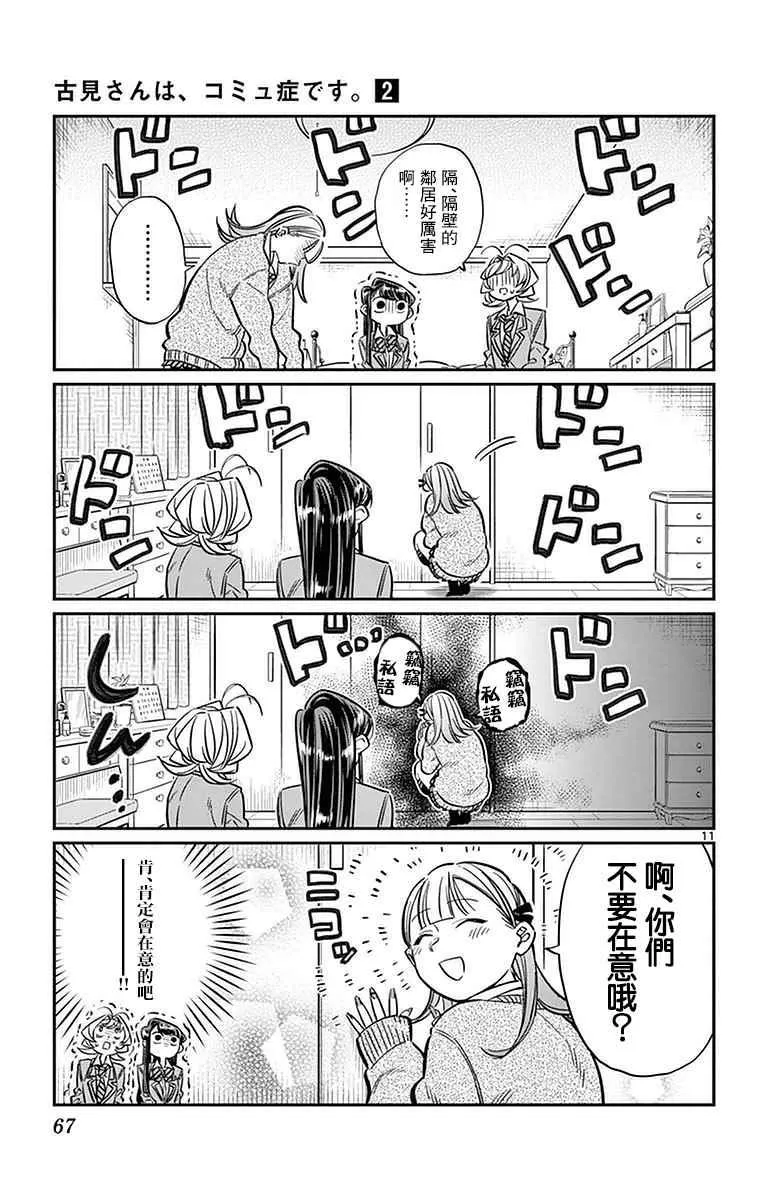 第25话 恋爱。3 第11页