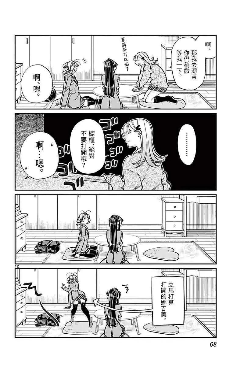 第25话 恋爱。3 第12页
