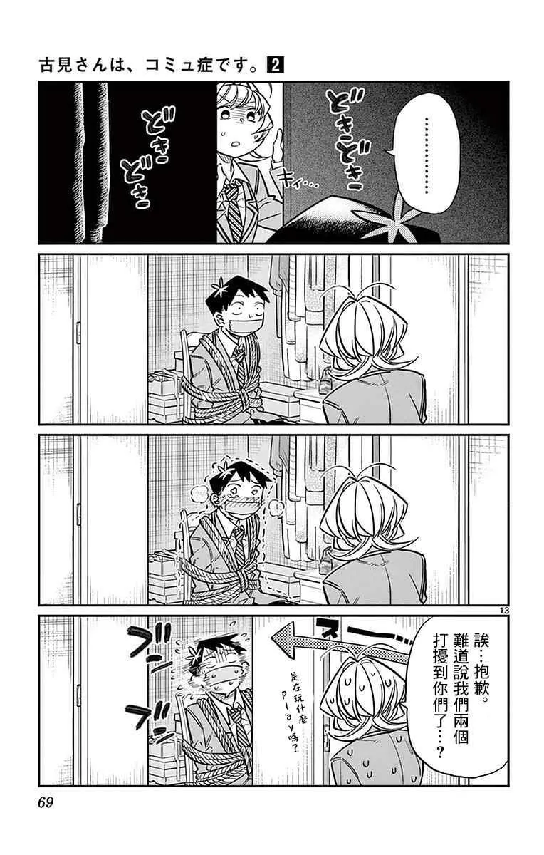 第25话 恋爱。3 第13页