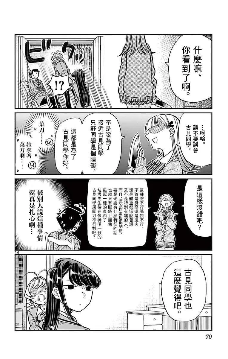 第25话 恋爱。3 第14页