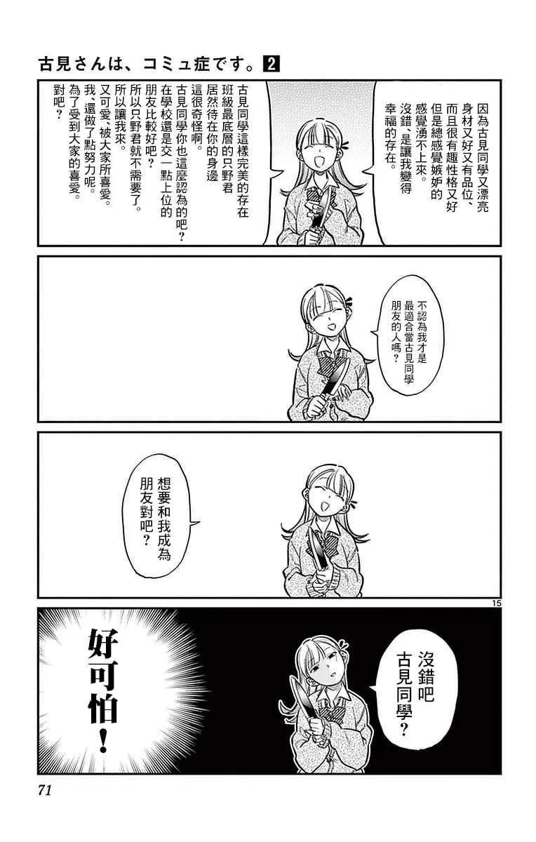 第25话 恋爱。3 第15页