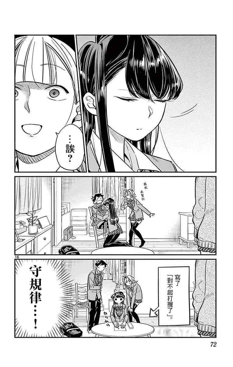 第25话 恋爱。3 第16页