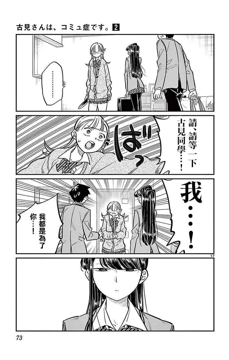 第25话 恋爱。3 第17页