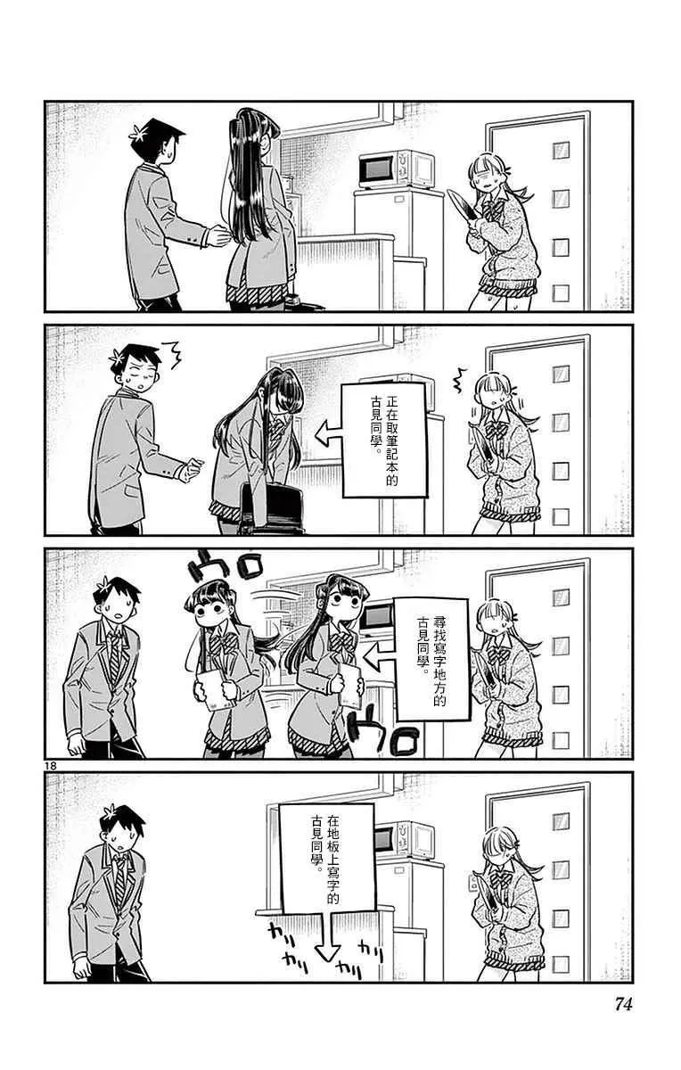 第25话 恋爱。3 第18页
