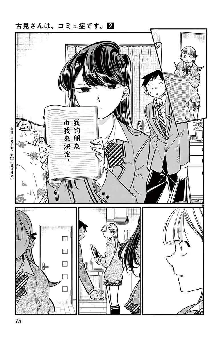 第25话 恋爱。3 第19页