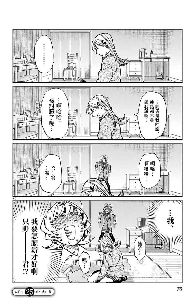 第25话 恋爱。3 第20页