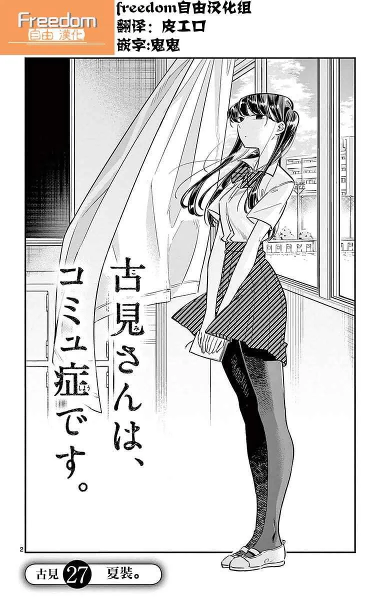 第27话 夏装。 第2页