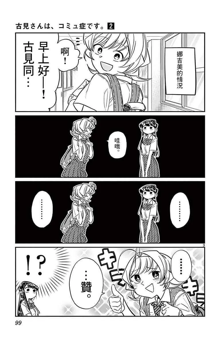 第27话 夏装。 第3页