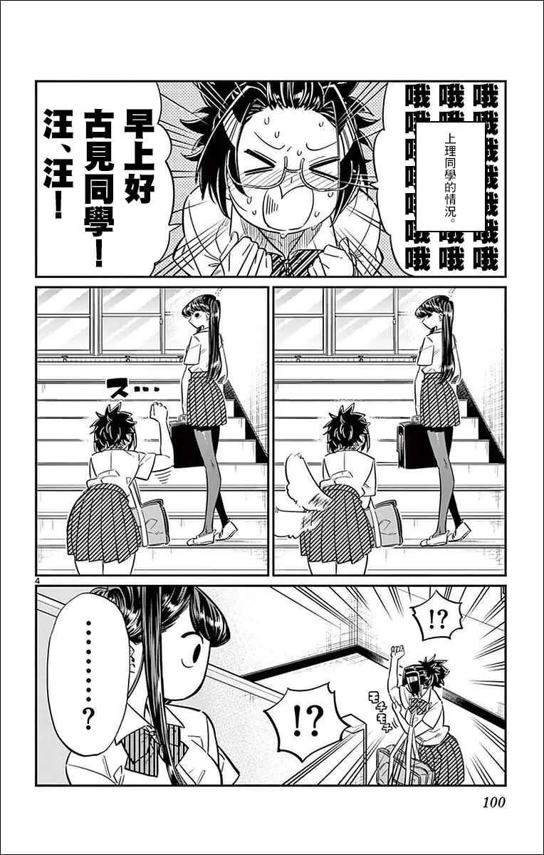 第27话 夏装。 第4页