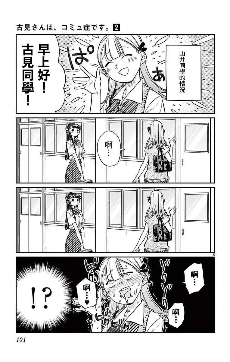 第27话 夏装。 第5页