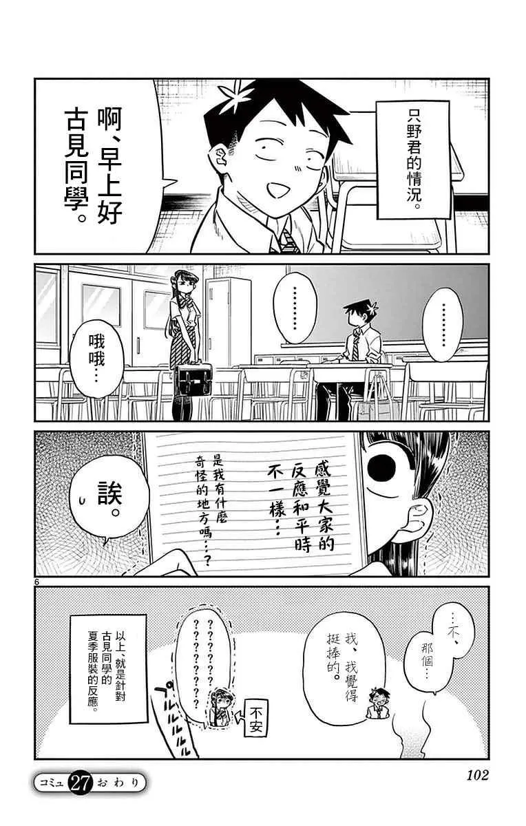 第27话 夏装。 第6页