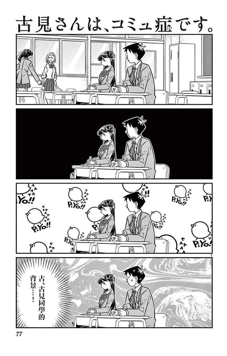 第26话 恋爱。4 第1页