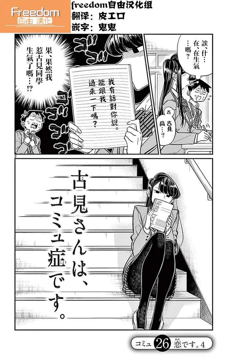 第26话 恋爱。4 第2页