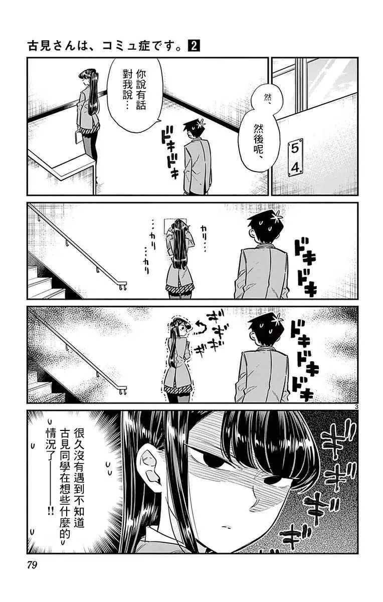 第26话 恋爱。4 第3页