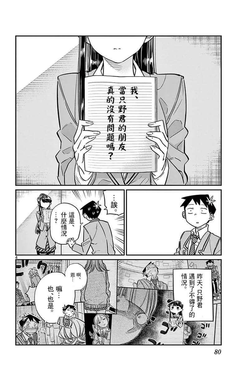 第26话 恋爱。4 第4页