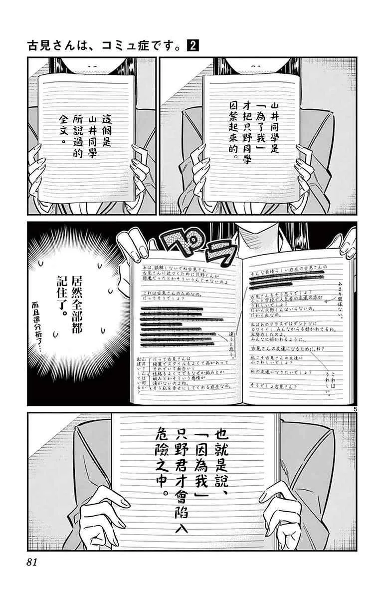 第26话 恋爱。4 第5页