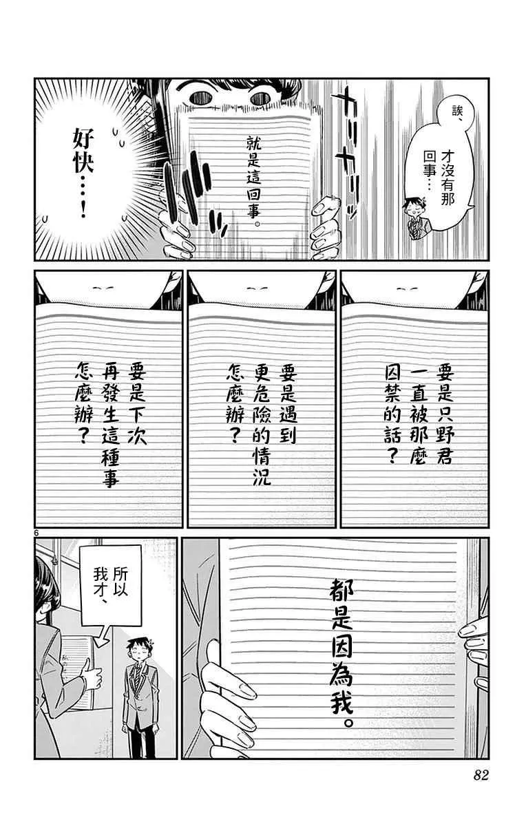 第26话 恋爱。4 第6页