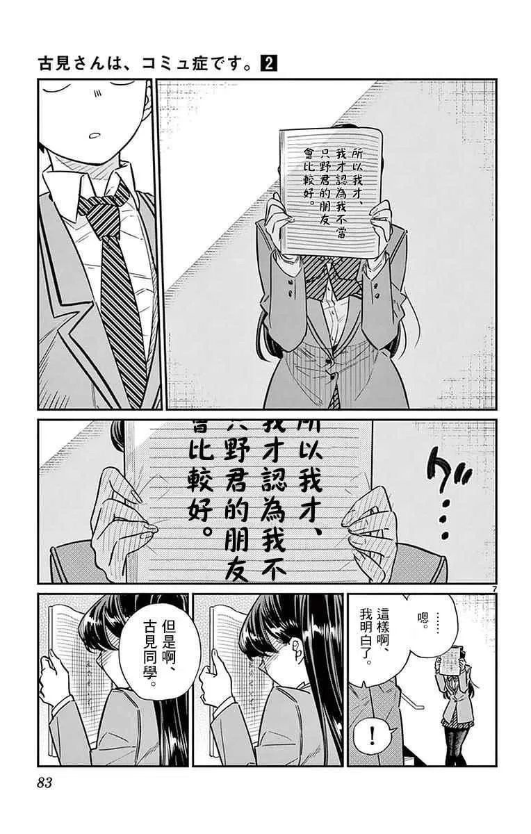 第26话 恋爱。4 第7页