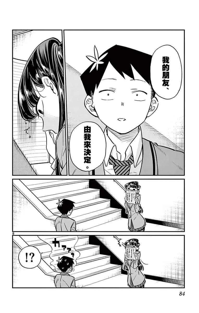 第26话 恋爱。4 第8页
