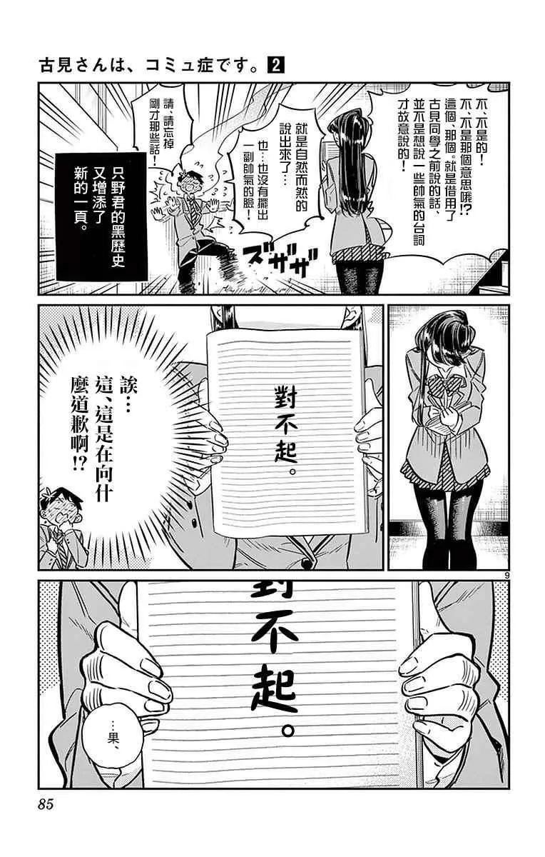 第26话 恋爱。4 第9页