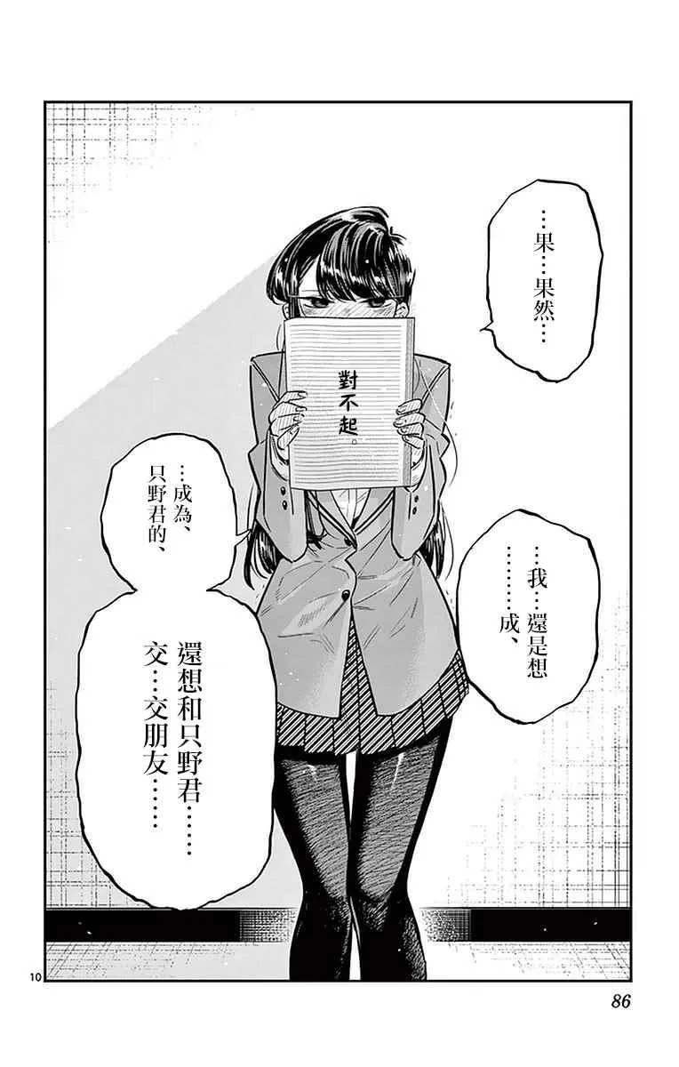 第26话 恋爱。4 第10页