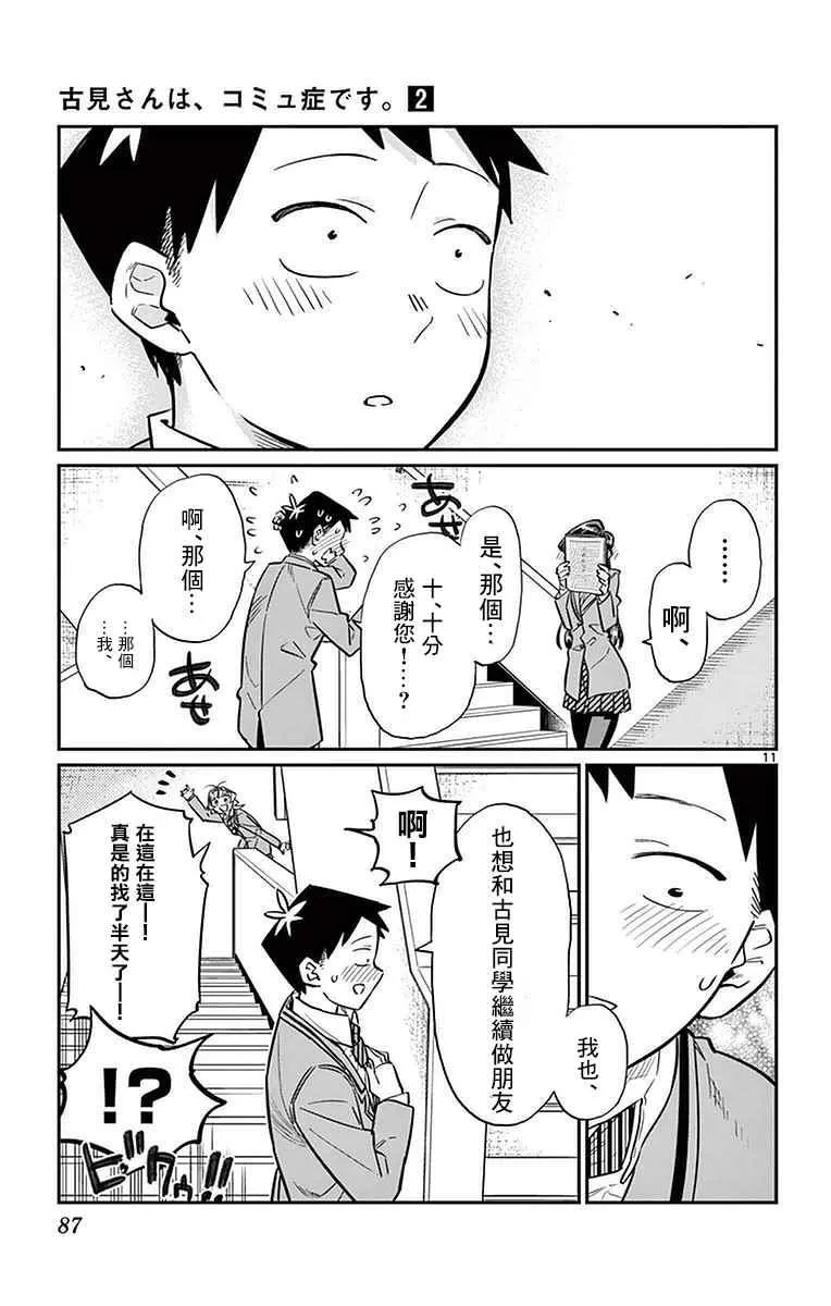 第26话 恋爱。4 第11页