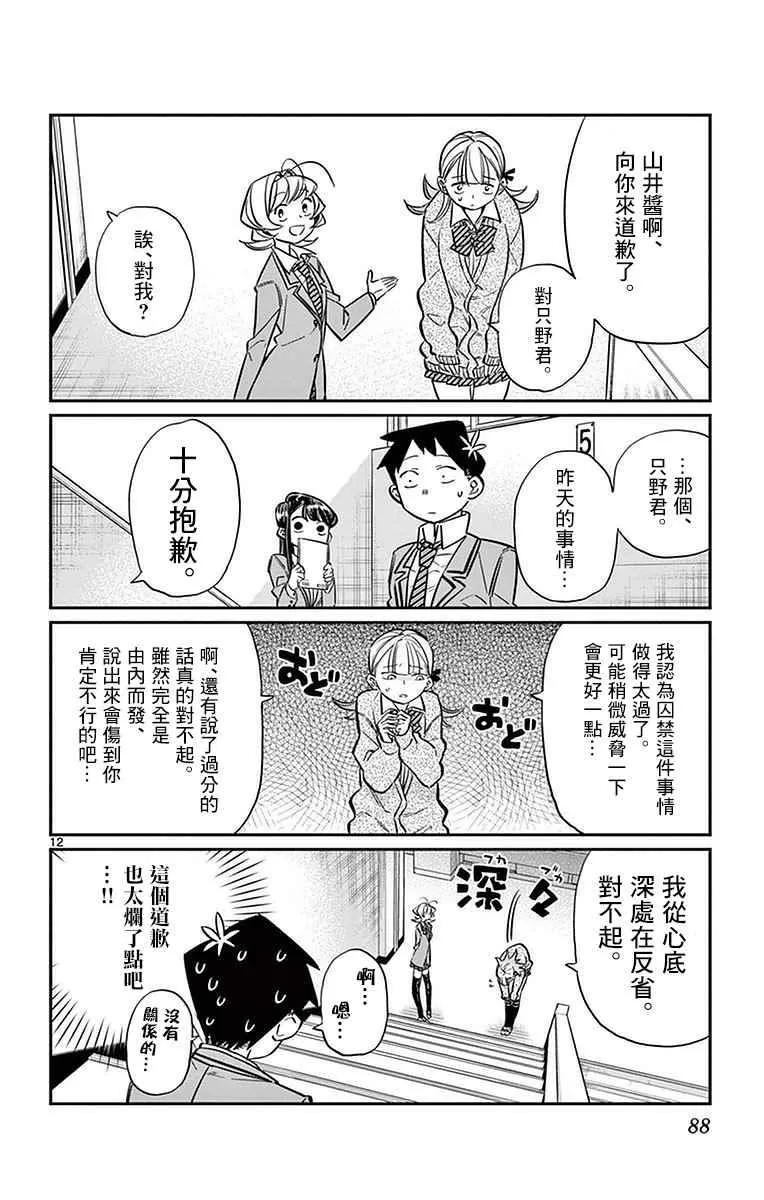 第26话 恋爱。4 第12页