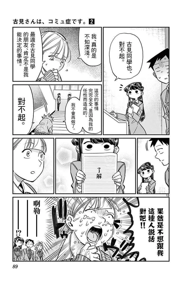 第26话 恋爱。4 第13页