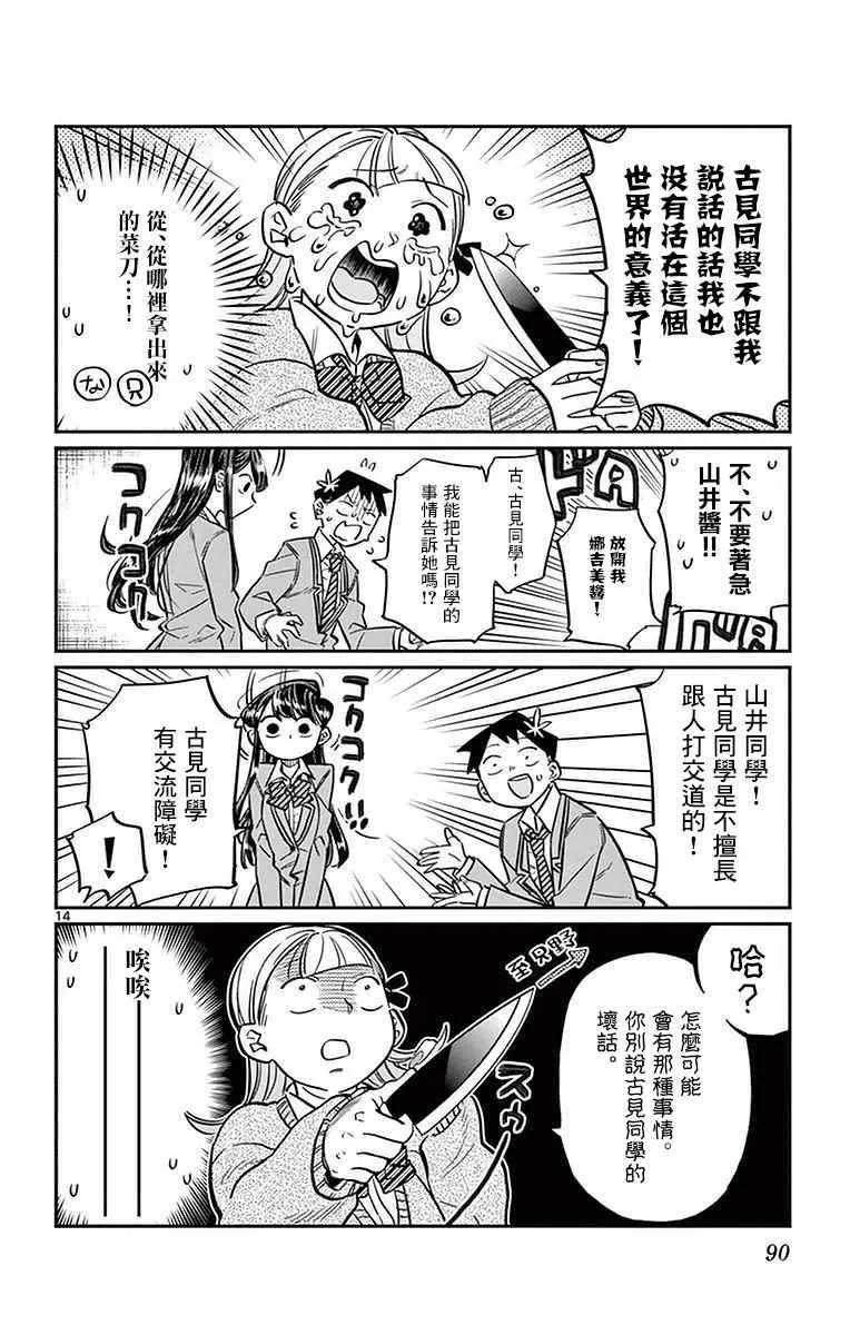 第26话 恋爱。4 第14页