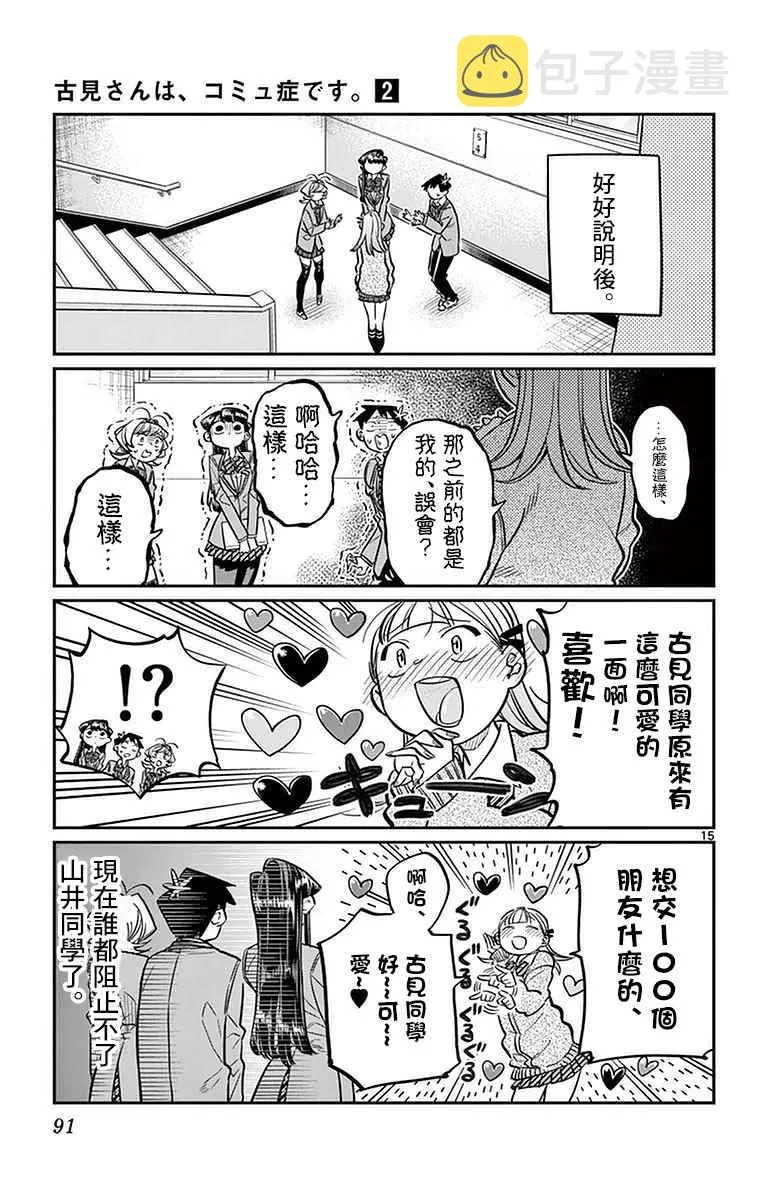 第26话 恋爱。4 第15页